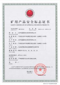 矿用产品安全标志证书335