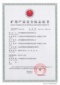 矿用产品安全标志证书500